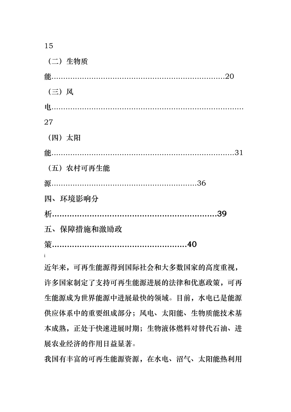 可再生能源发展“十一五”规划_第3页