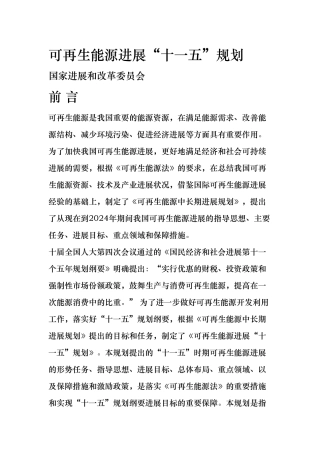 可再生能源发展“十一五”规划