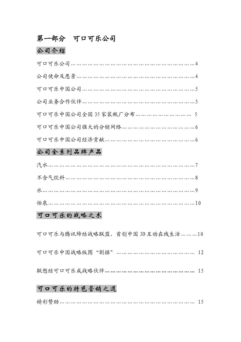 可口可乐中国公司竞争情报_第2页