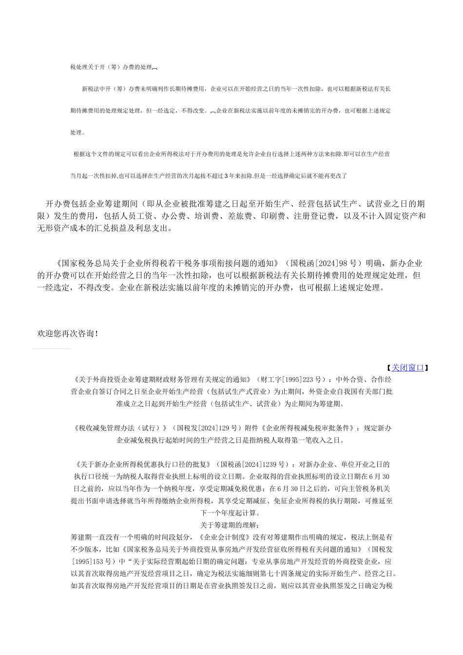 另外为您附上国税函_第3页