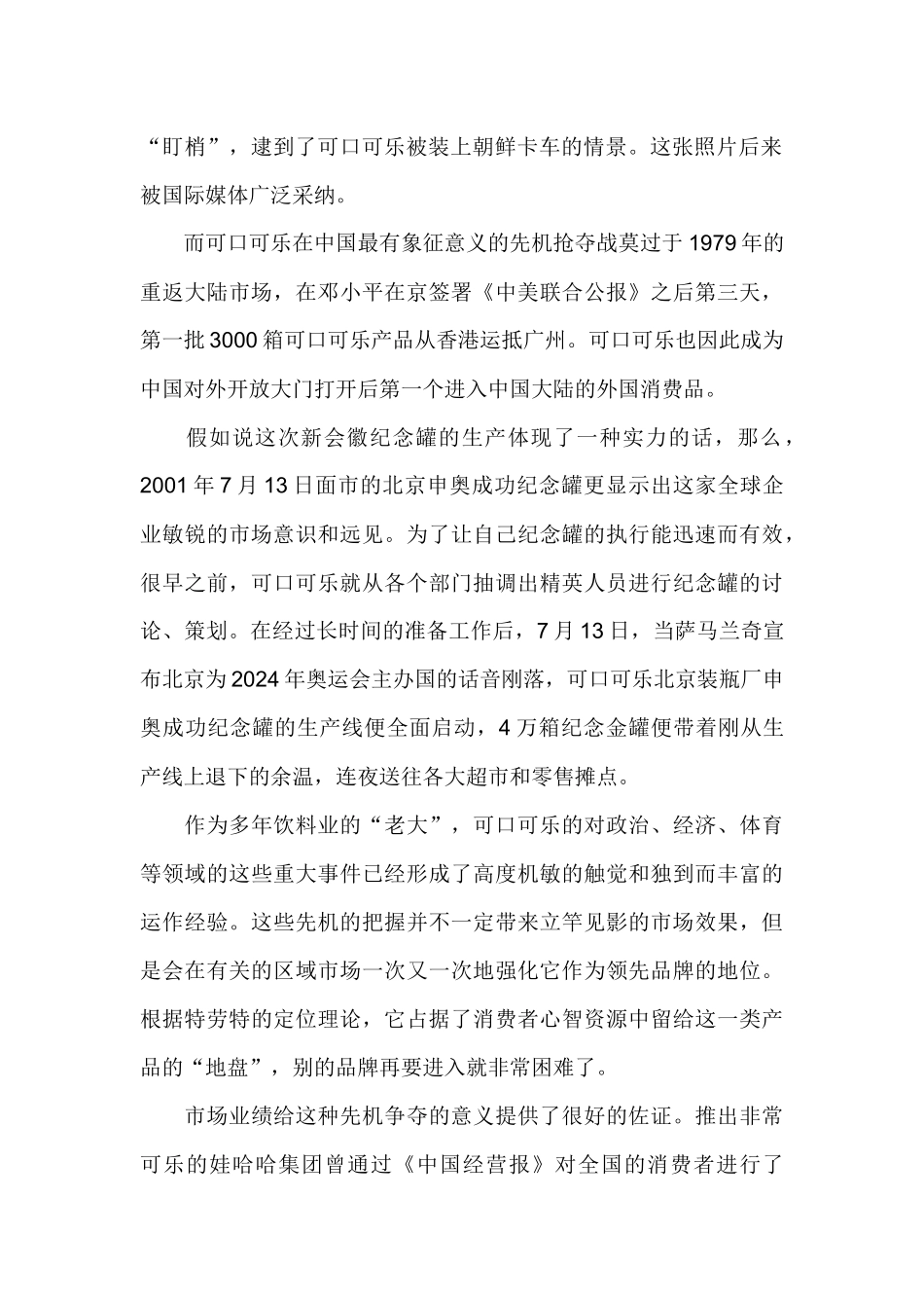 可口可乐中国营销战_第2页