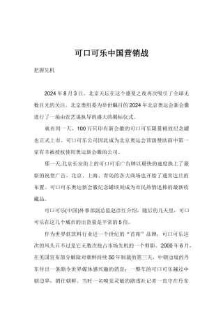 可口可乐中国营销战