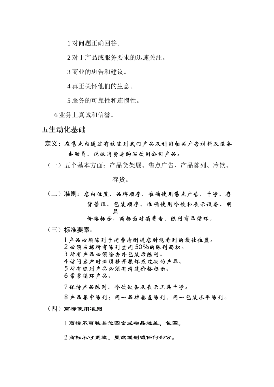 可口可乐公司的销售手册_第3页