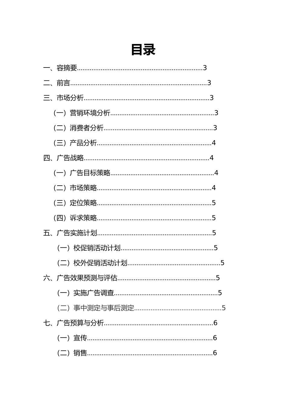 可口可乐广告策划书模板_第2页