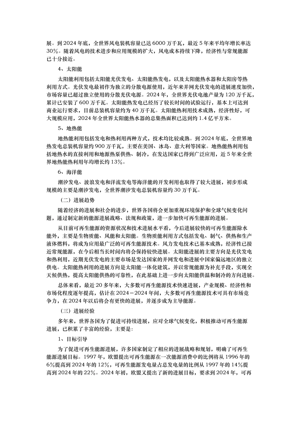 可再生能源中长期发展规划报告_第3页
