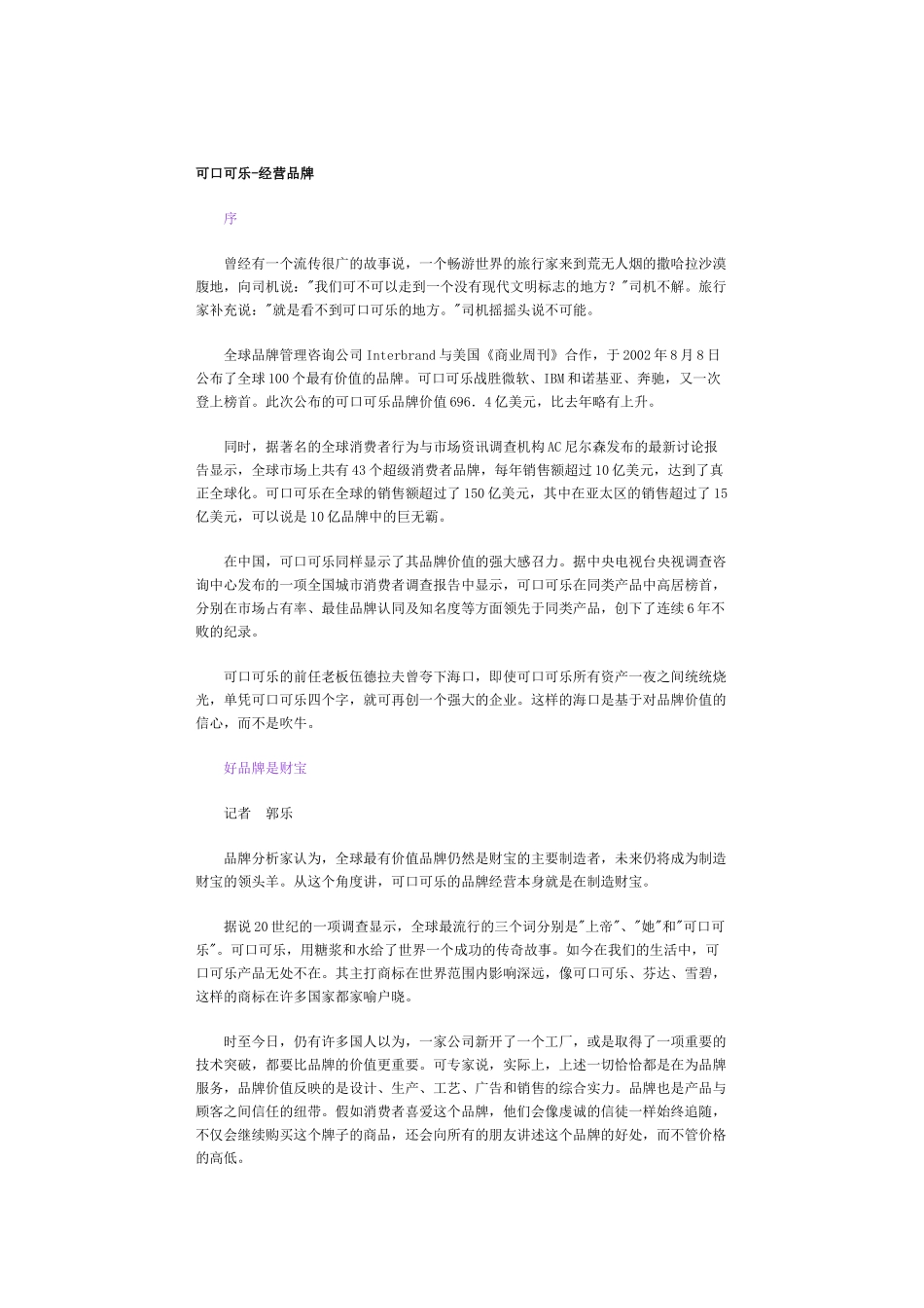 可口可乐经营品牌_第1页