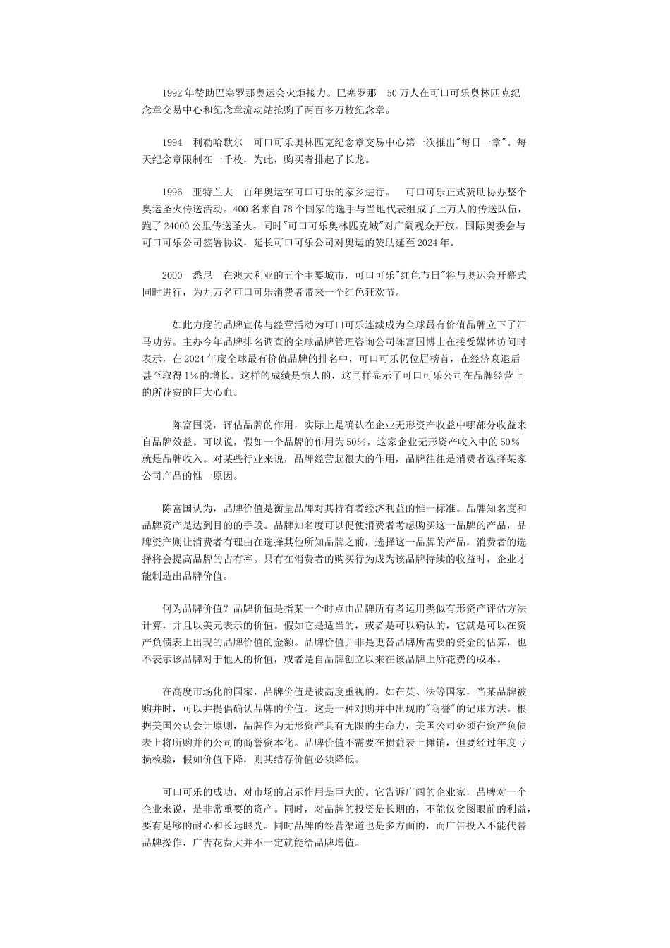 可口可乐经营品牌_第3页