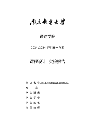 可存储式电子琴课程设计报告书