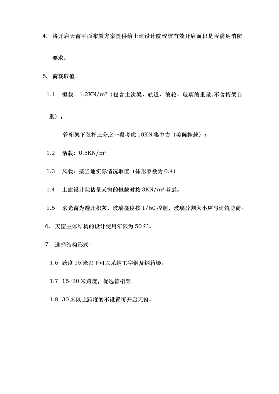 可开启天窗设计要点初稿1223_第2页