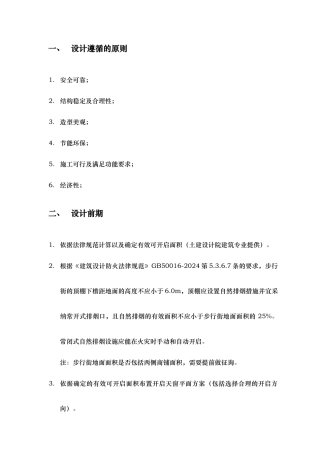可开启天窗设计要点初稿1223