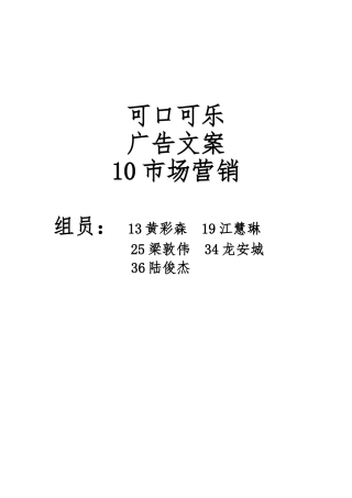 可口可乐广告文案