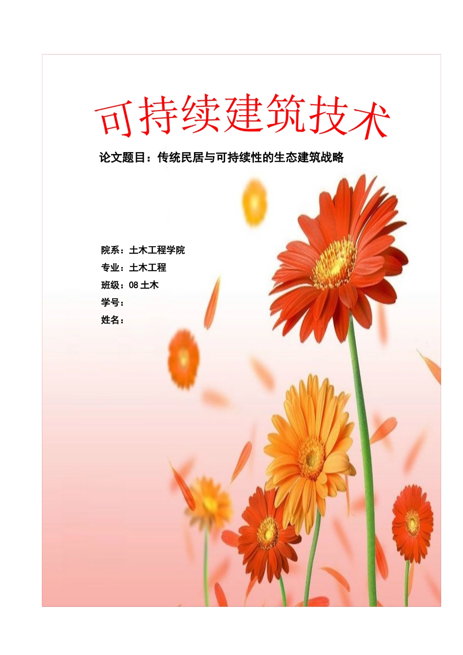 可持续发展策略_第1页