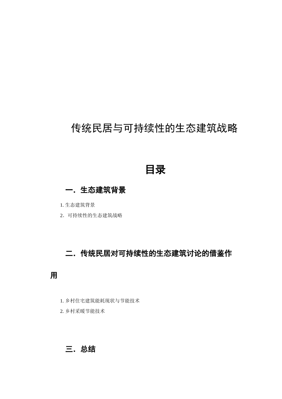 可持续发展策略_第2页