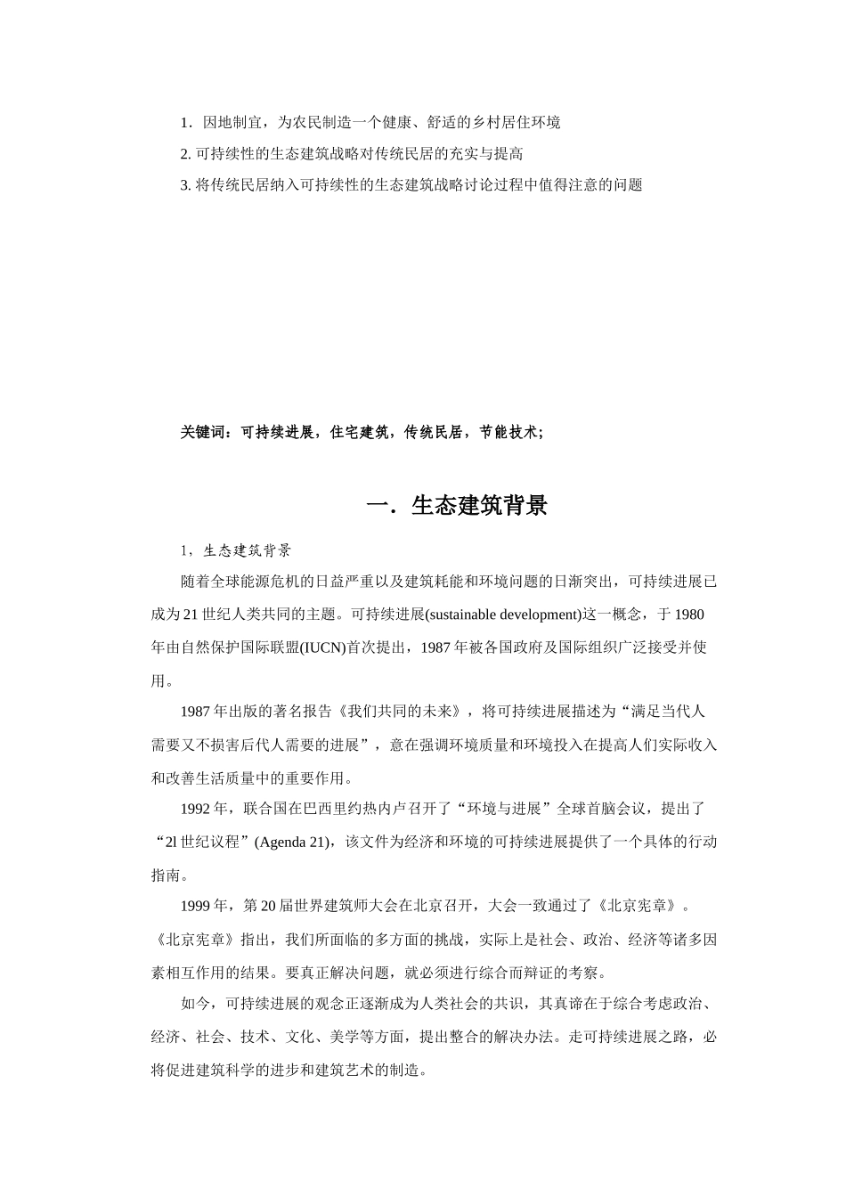 可持续发展策略_第3页