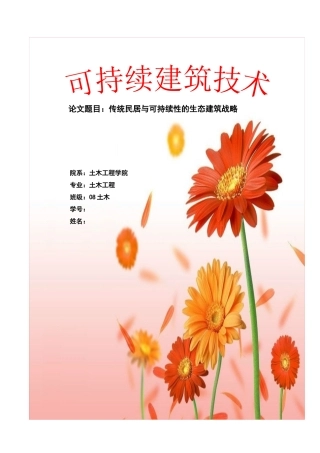 可持续发展策略