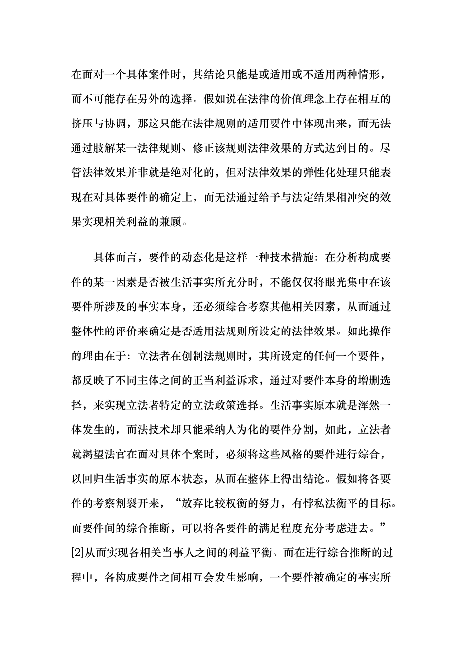 可归责性与信赖合理性的比较权衡_第3页