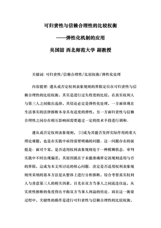 可归责性与信赖合理性的比较权衡