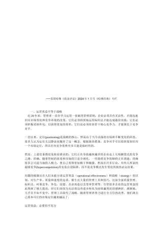 可持续的战略定位需做取舍