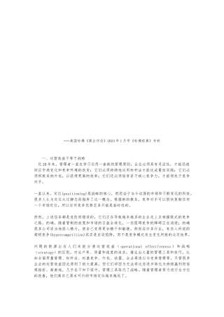 可持续的战略定位需做取舍