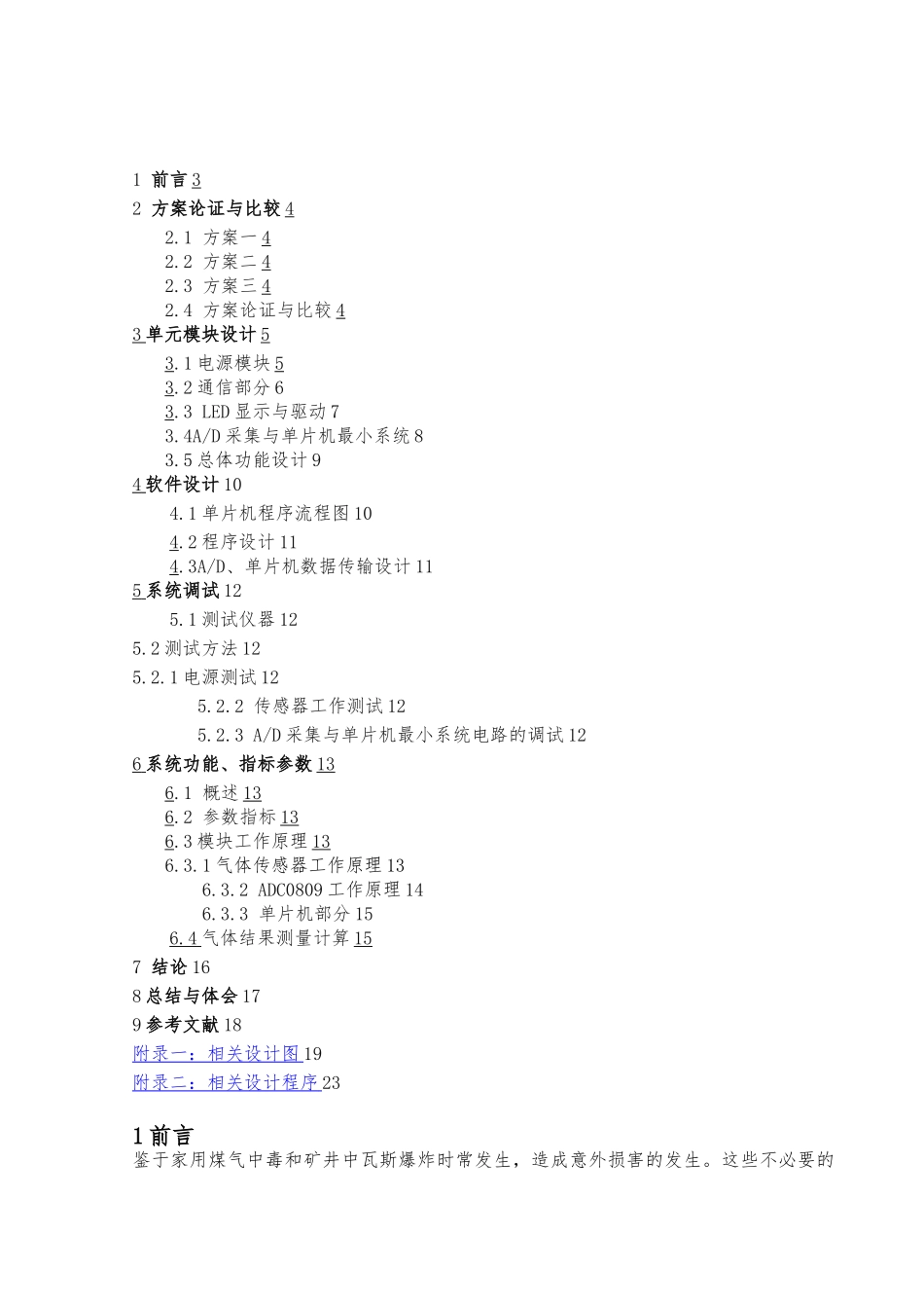 可燃气体检测与警报系统设计报告_第2页