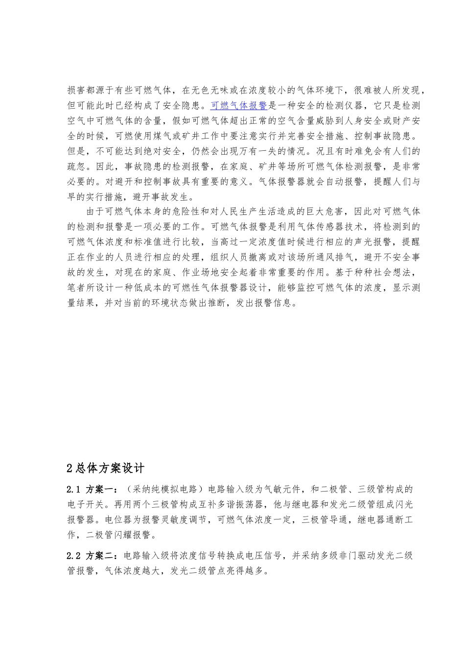 可燃气体检测与警报系统设计报告_第3页