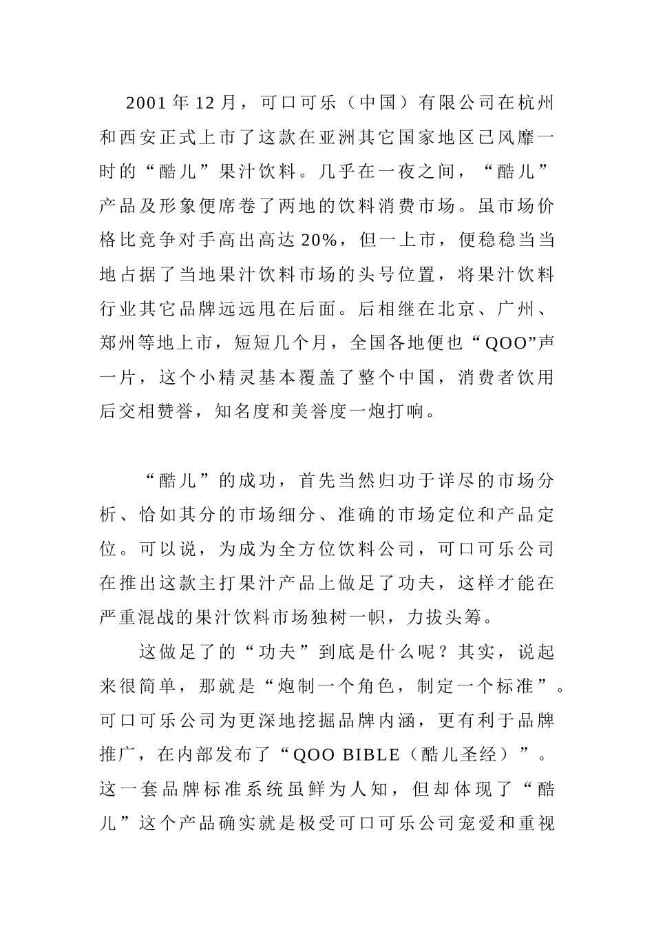 可口可乐酷儿完全手册_第2页