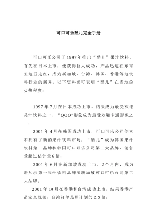 可口可乐酷儿完全手册