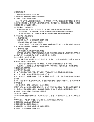 可持续发展概论复习笔记