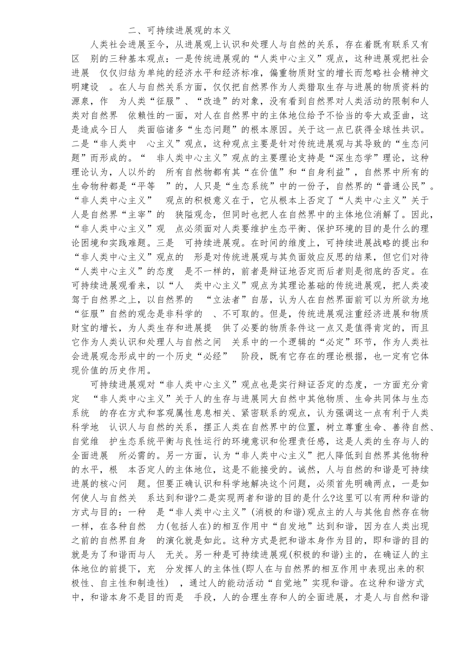 可持续发展与人的主体地位_第2页