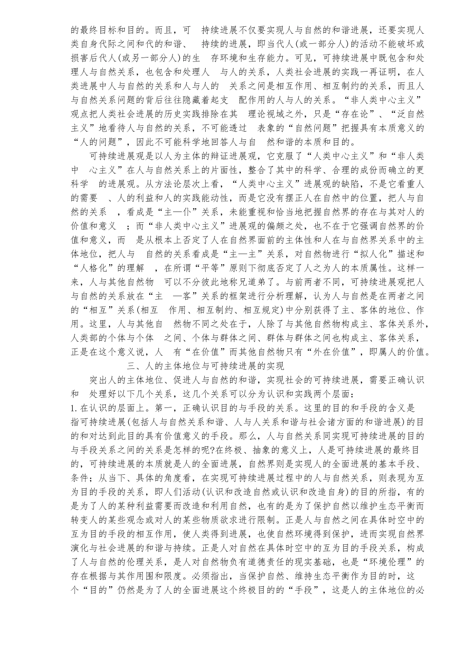 可持续发展与人的主体地位_第3页