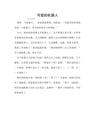 可爱的机器人