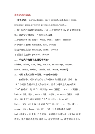 可用不定式宾语补足语的动词
