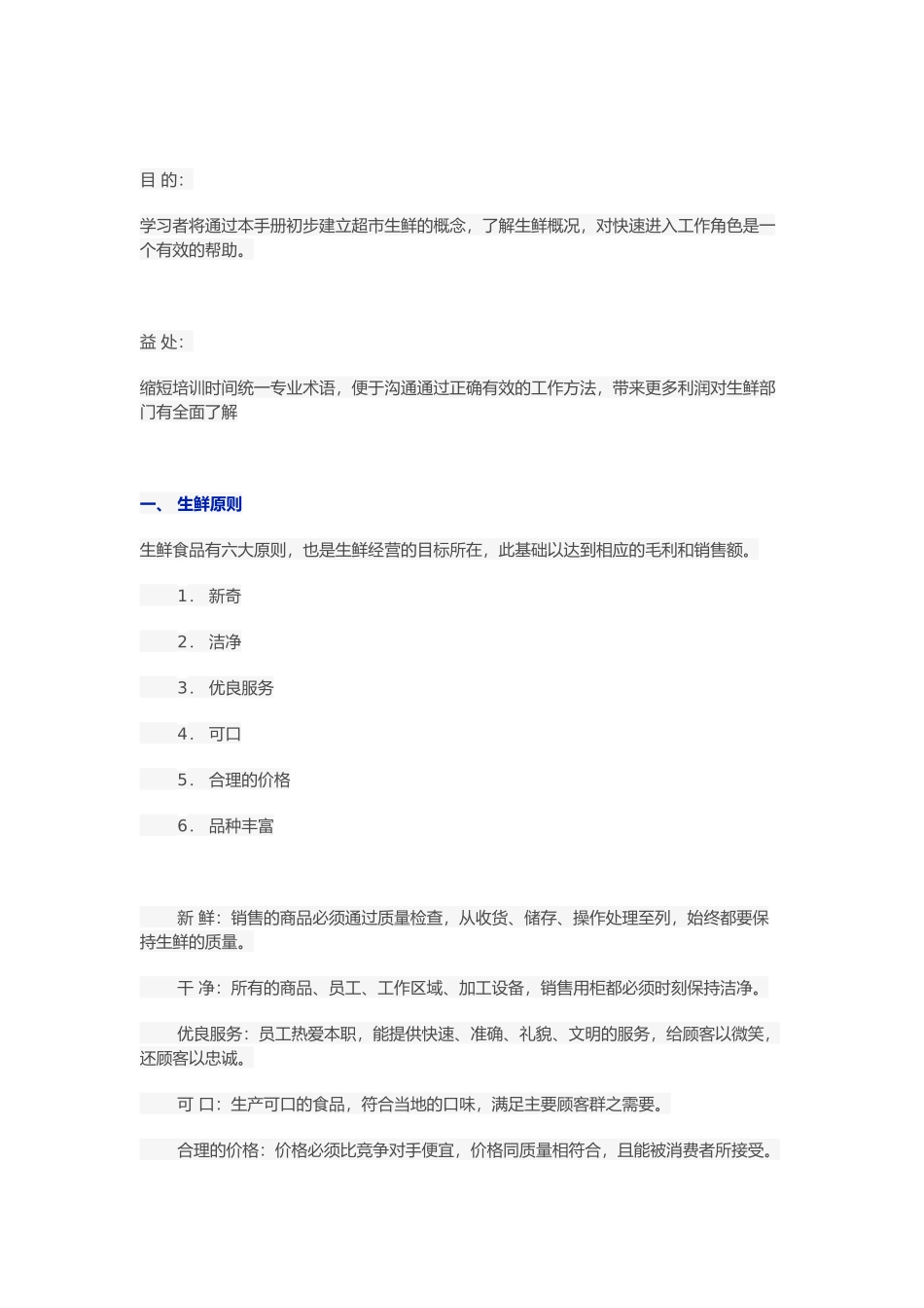 可用于培训员工的生鲜操作流程图_第2页