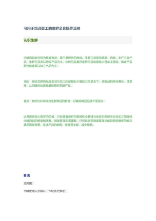 可用于培训员工的生鲜操作流程图