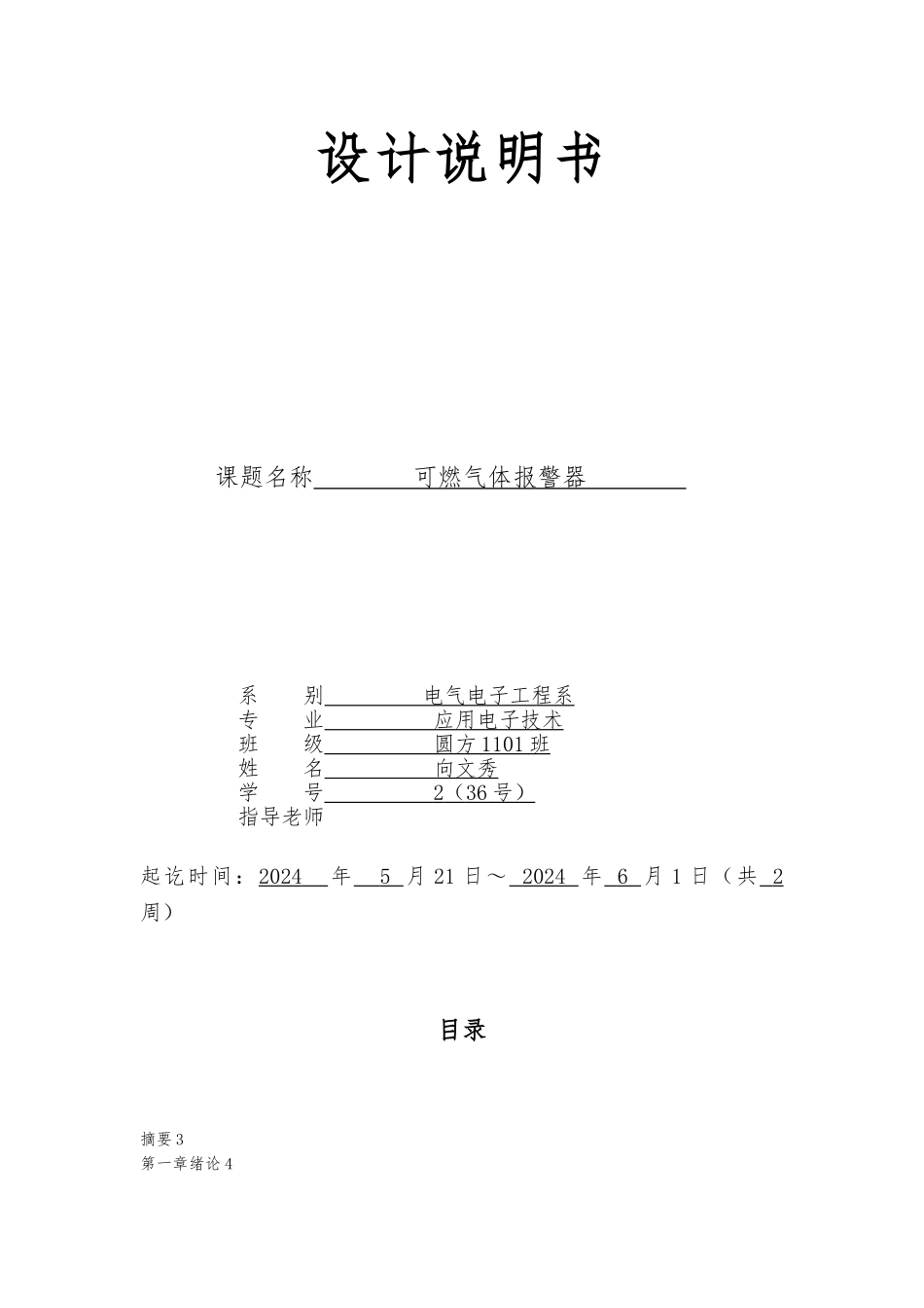 可燃气体警报器设计说明书_第1页