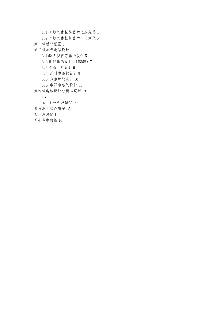 可燃气体警报器设计说明书_第2页