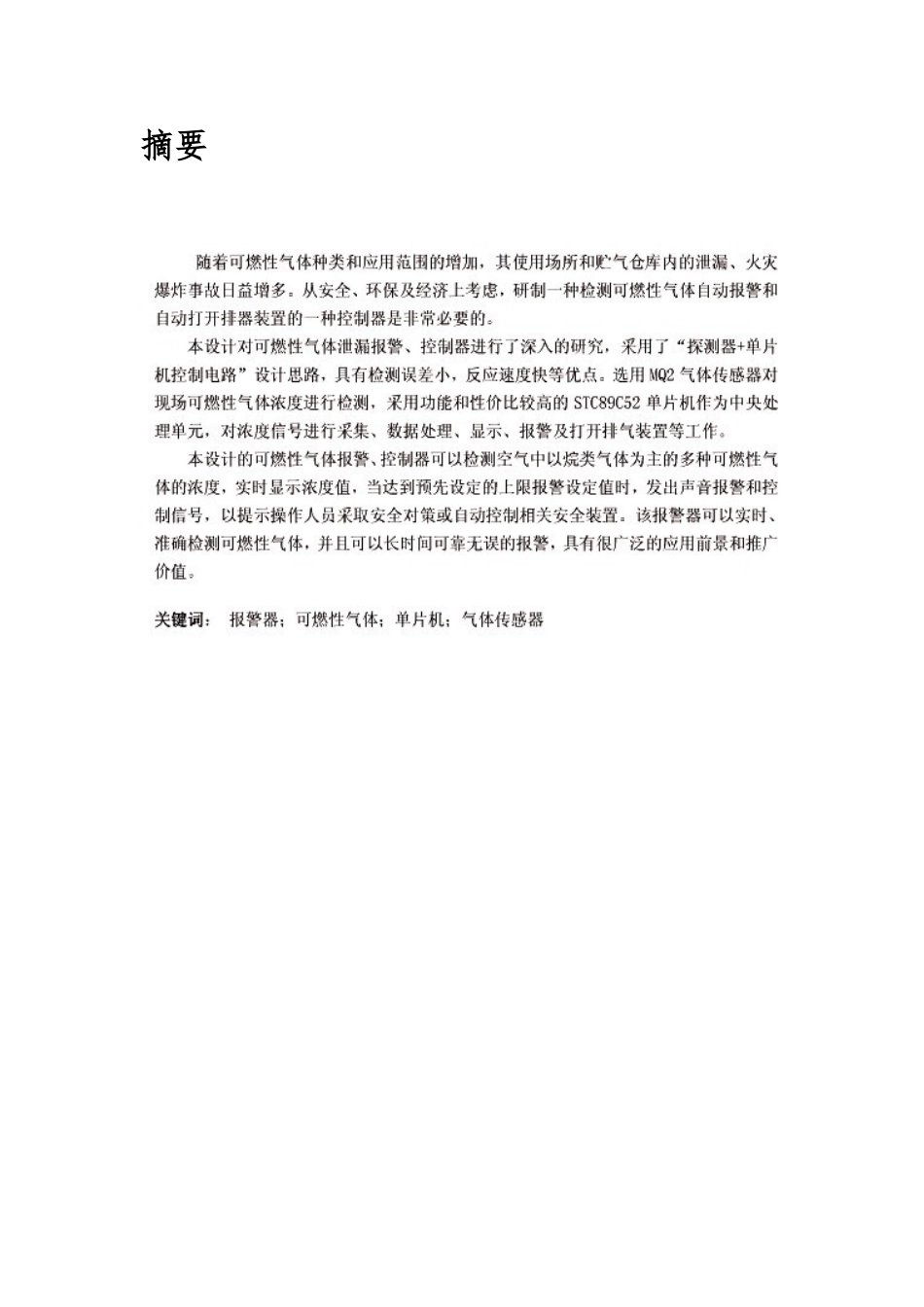 可燃气体警报器设计说明书_第3页