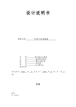 可燃气体警报器设计说明书