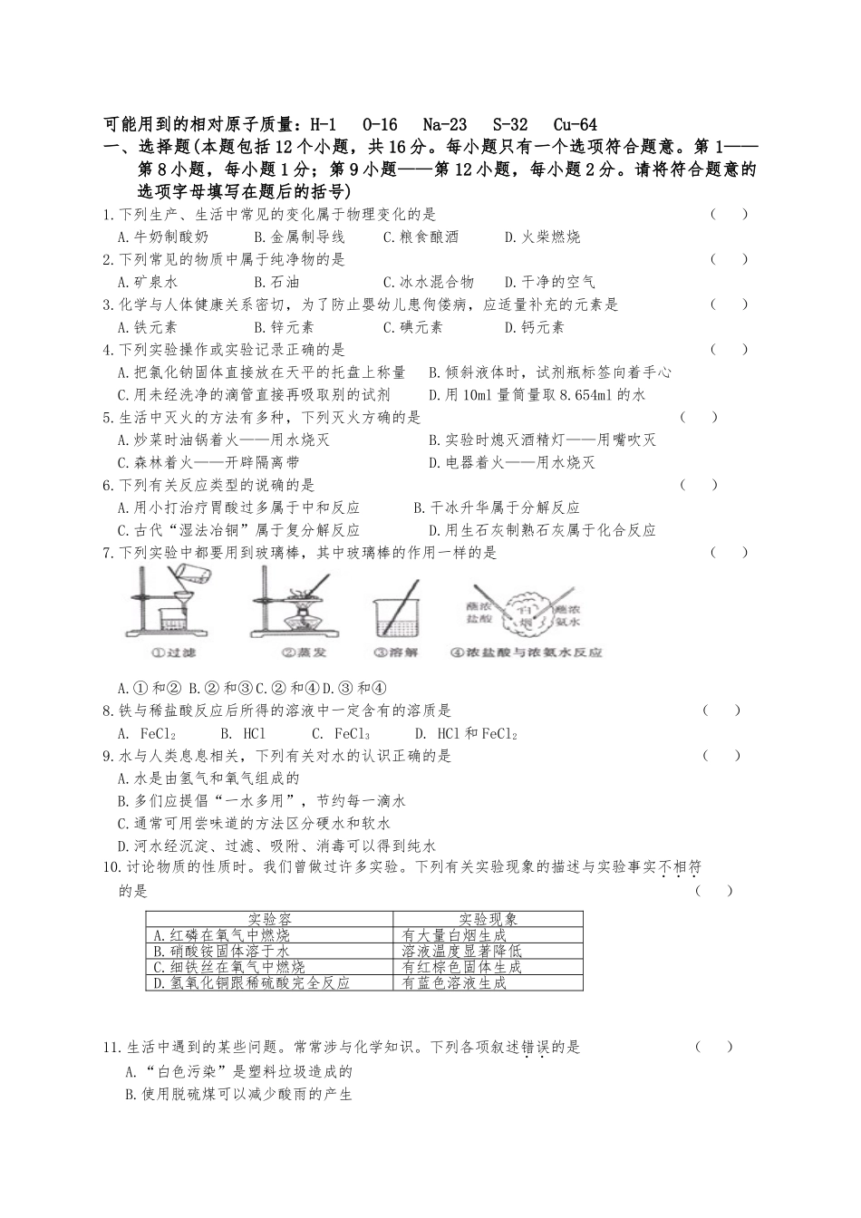 可能用到的相对原子质量概述_第1页