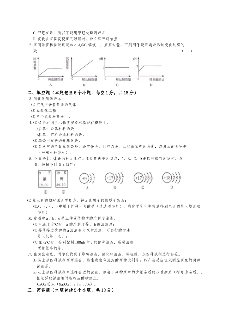 可能用到的相对原子质量概述_第2页
