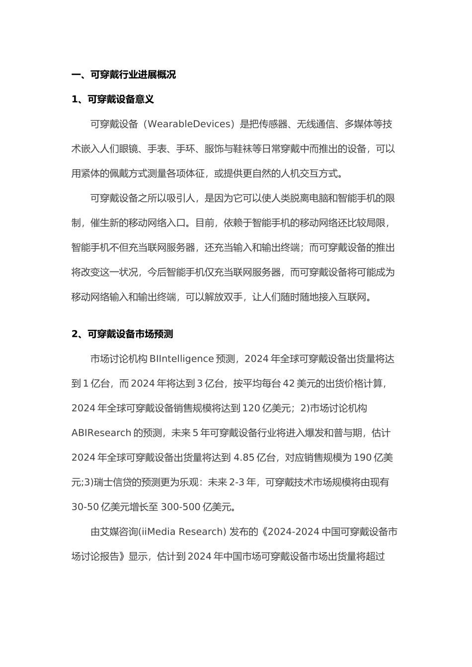 可穿戴行业概况_第1页