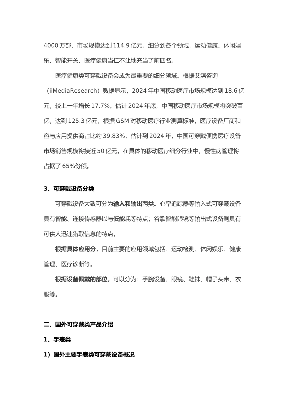 可穿戴行业概况_第2页