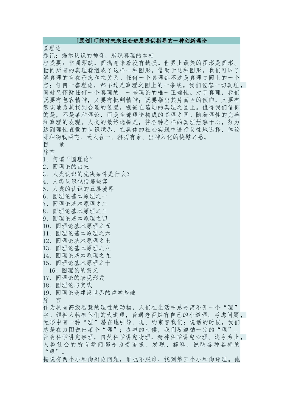 可能对未来社会发展提供指导的一种创新理论_第1页