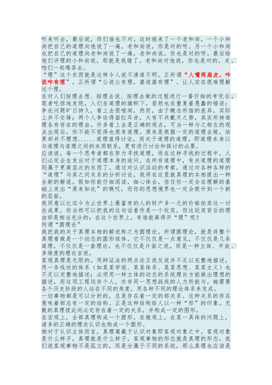 可能对未来社会发展提供指导的一种创新理论_第2页