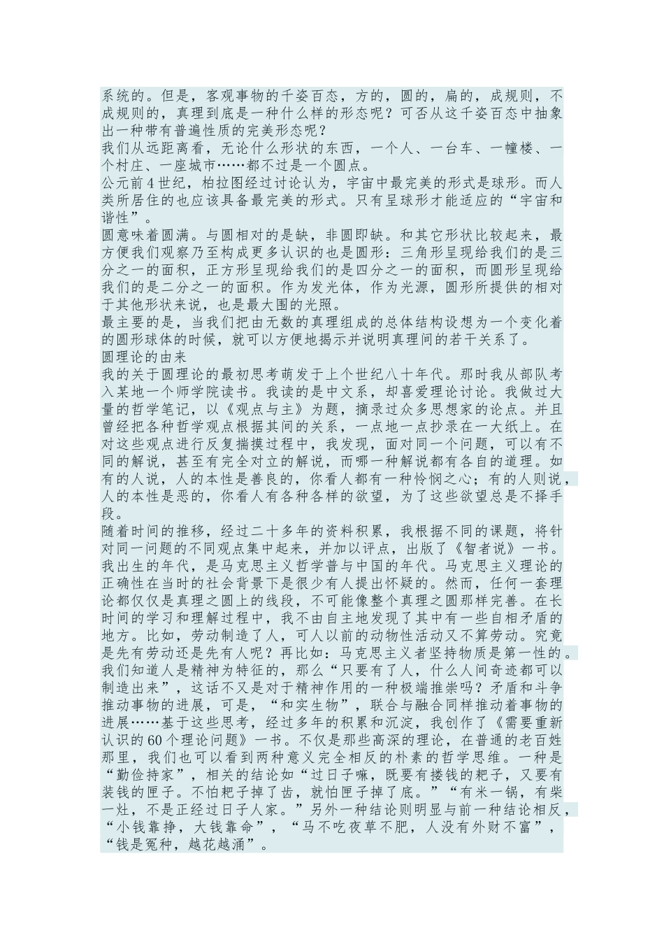 可能对未来社会发展提供指导的一种创新理论_第3页