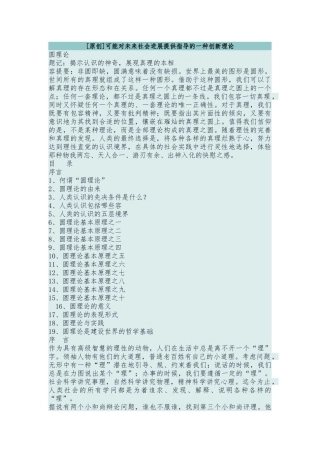 可能对未来社会发展提供指导的一种创新理论