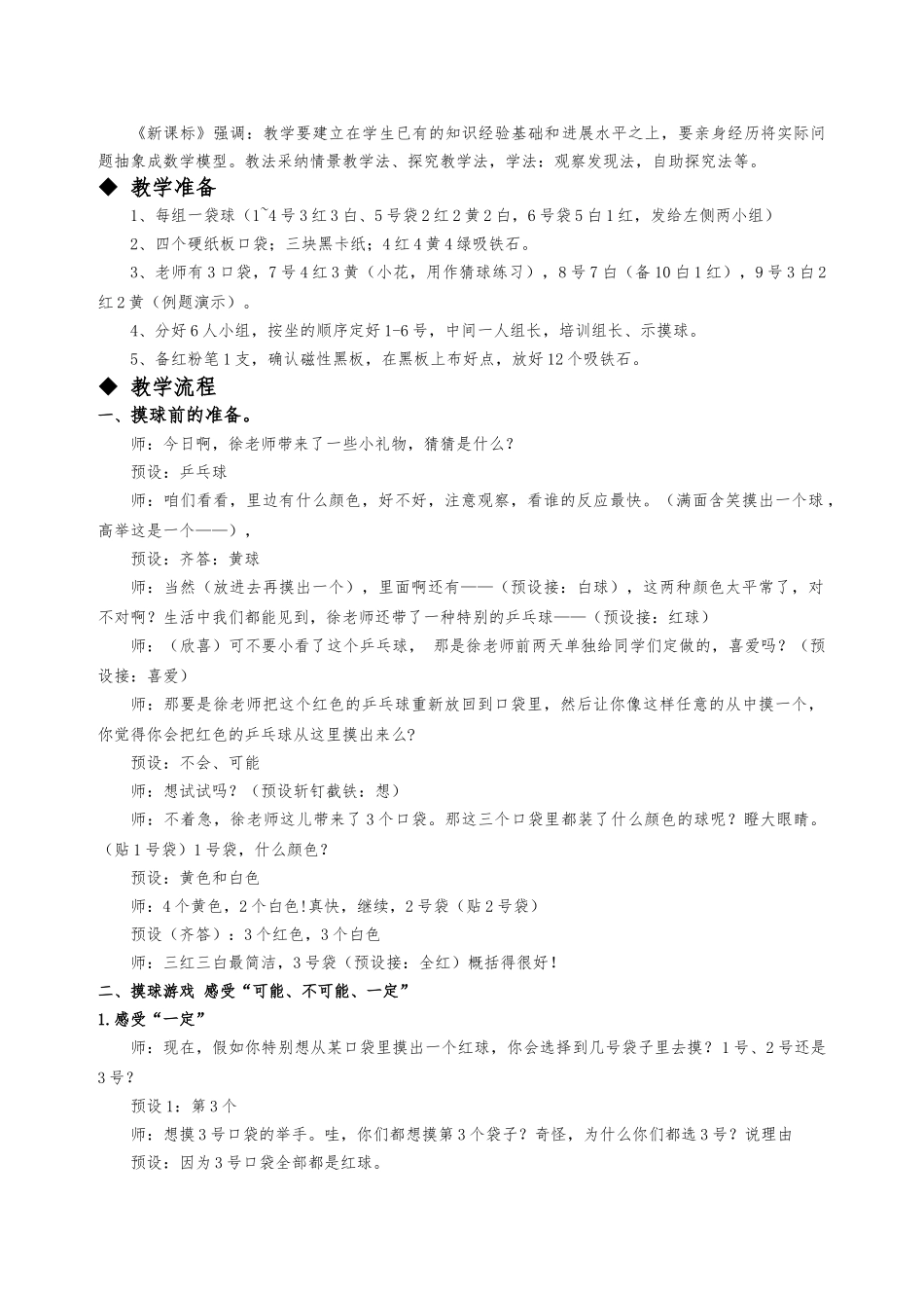 可能性教学设计_第2页