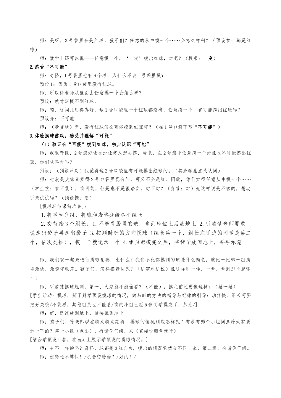 可能性教学设计_第3页