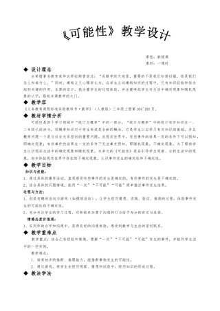 可能性教学设计