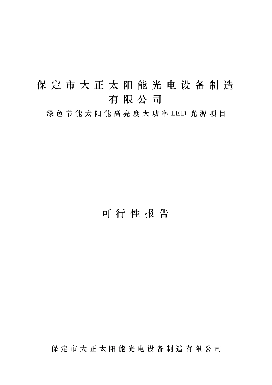 可行性实施计划书（用地)_第1页